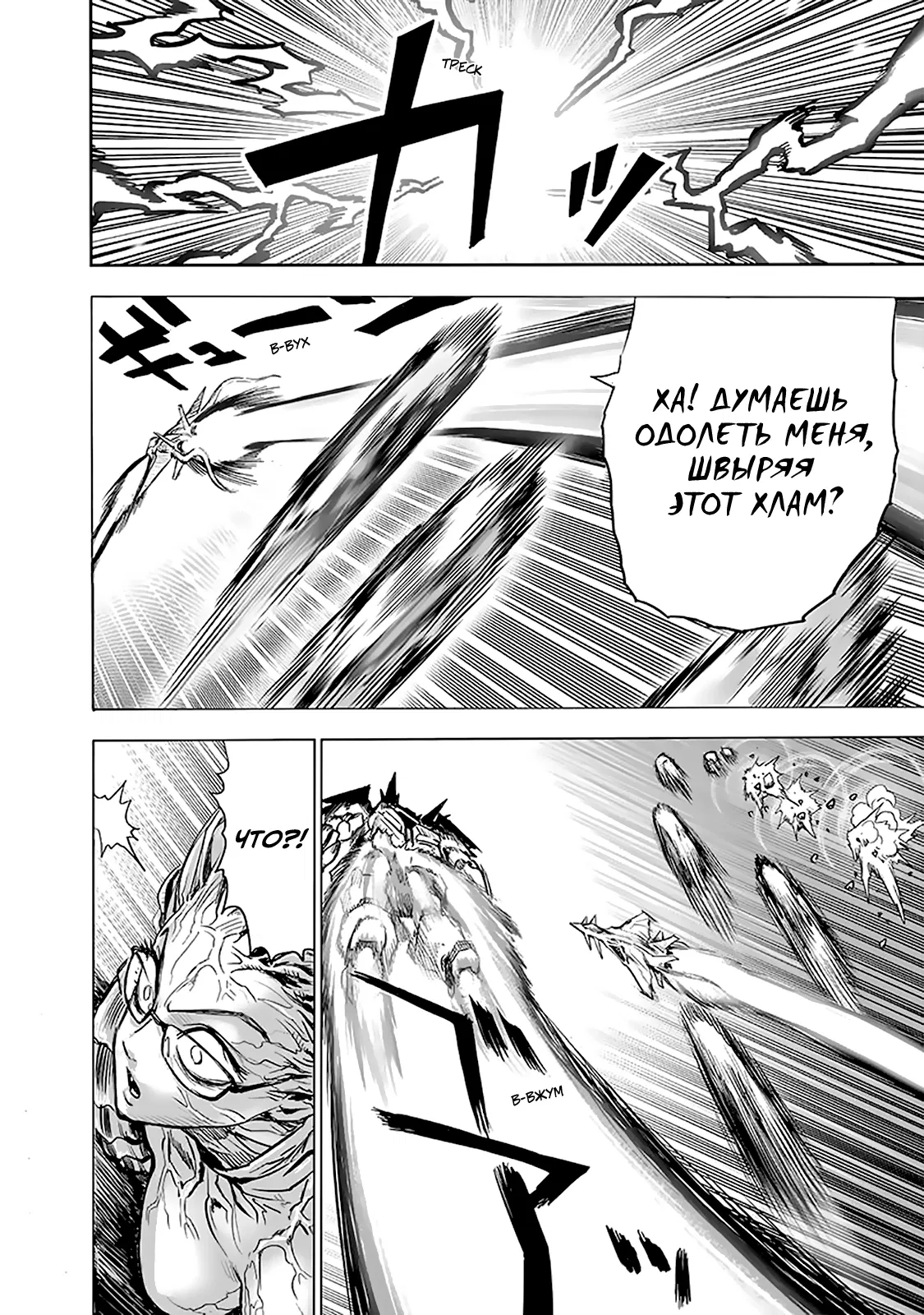 Read One-Punch Man RU Manga Online