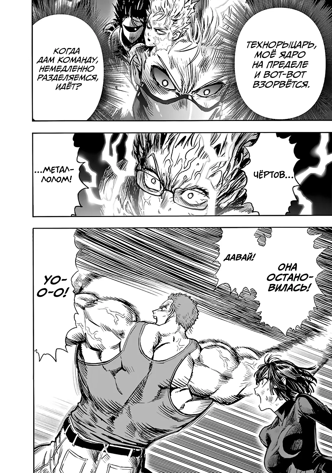 Read One-Punch Man RU Manga Online