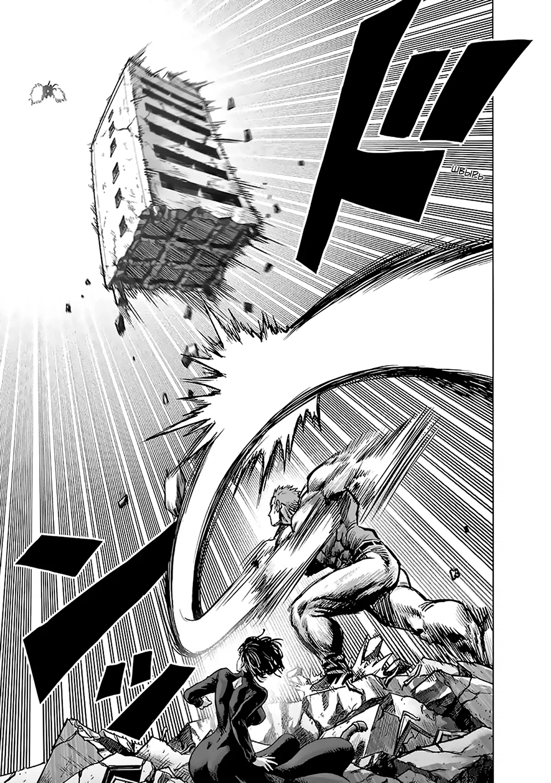 Read One-Punch Man RU Manga Online