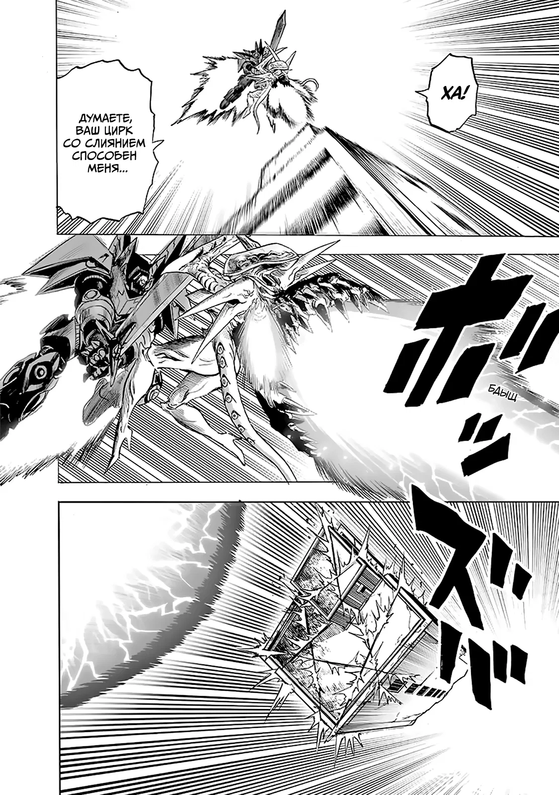 Read One-Punch Man RU Manga Online