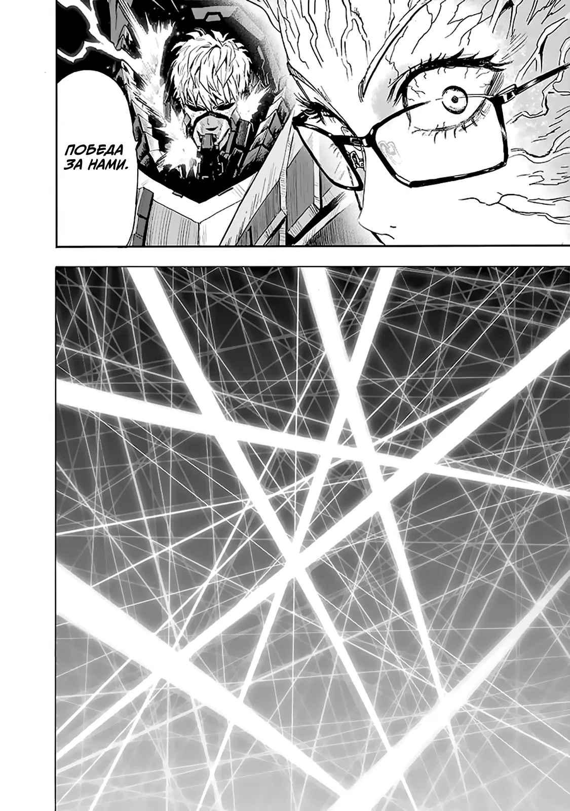 Read One-Punch Man RU Manga Online