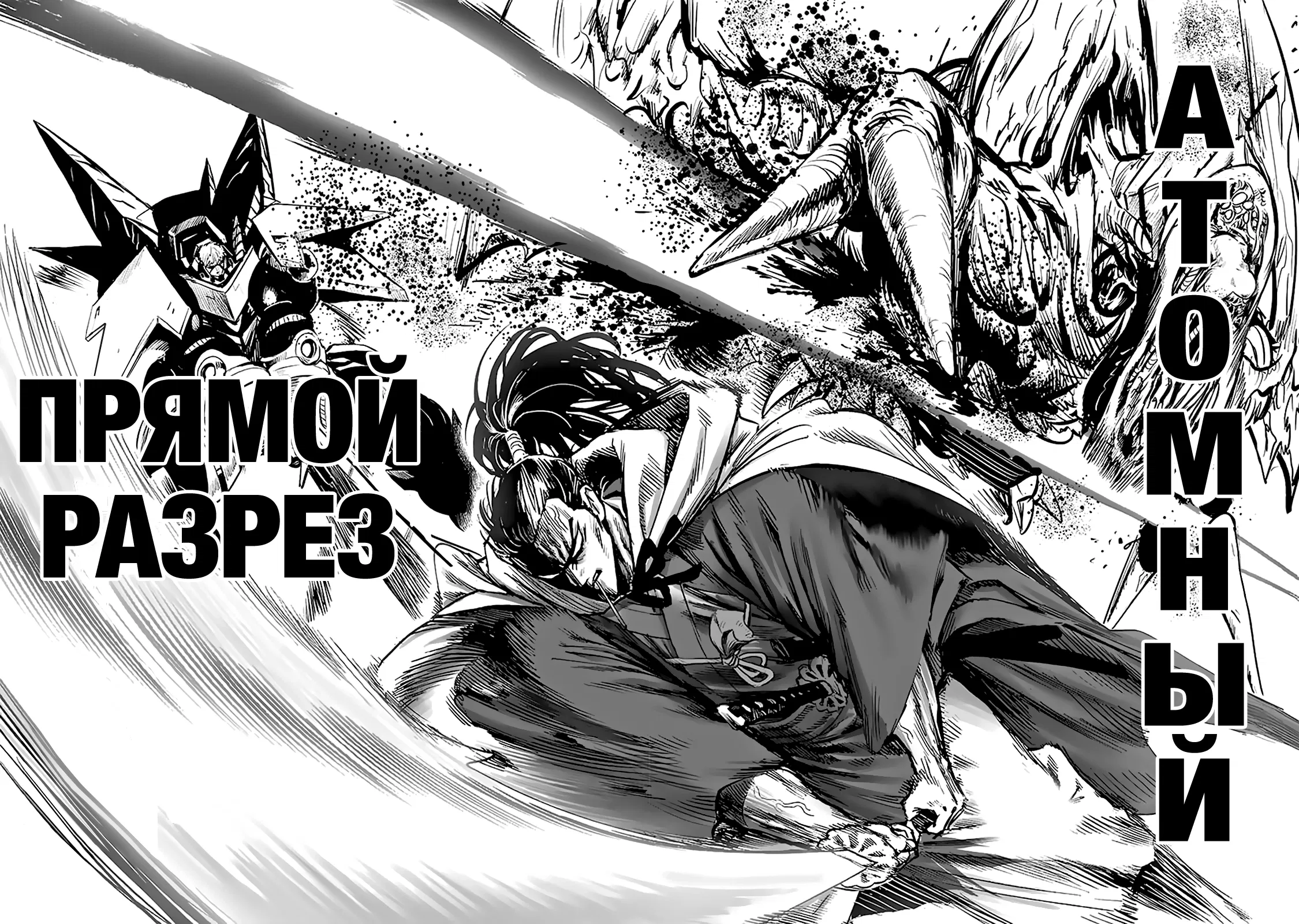 Read One-Punch Man RU Manga Online