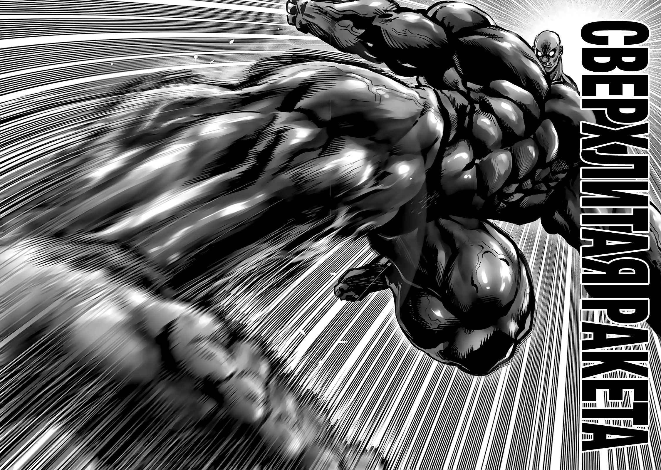 Read One-Punch Man RU Manga Online