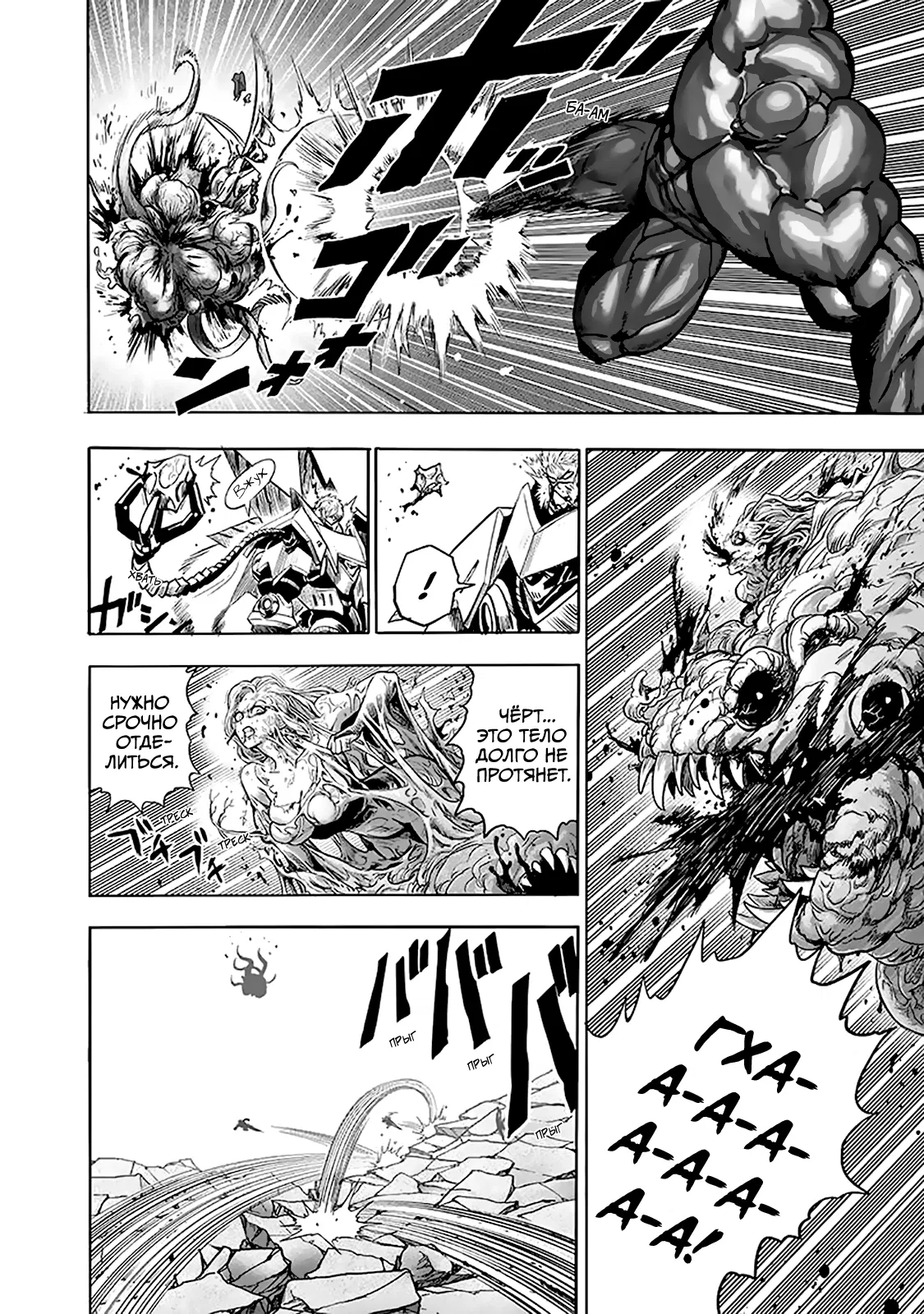 Read One-Punch Man RU Manga Online