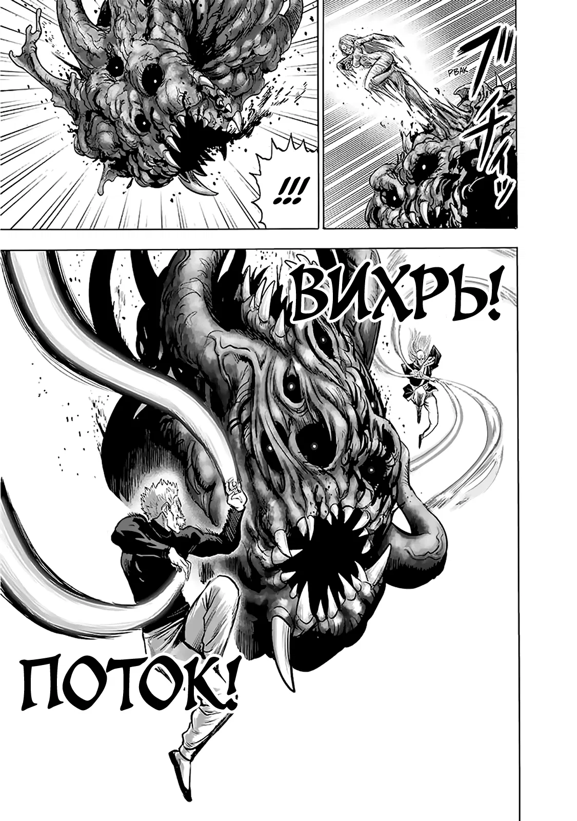 Read One-Punch Man RU Manga Online