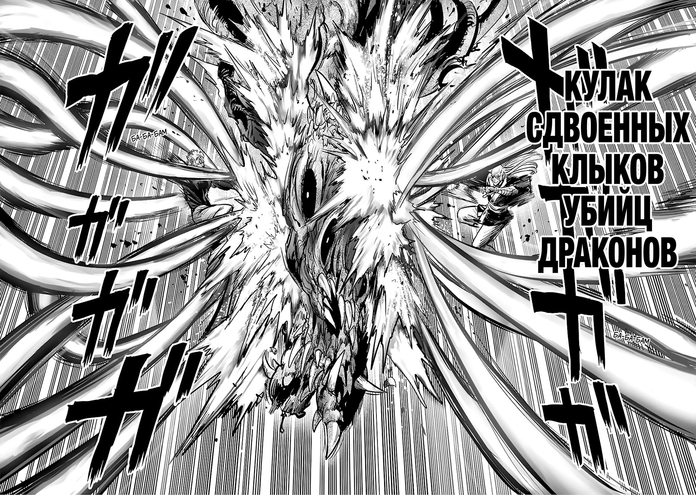Read One-Punch Man RU Manga Online