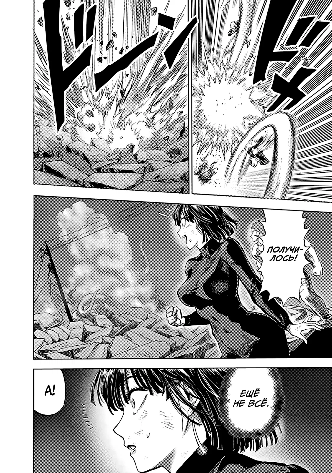 Read One-Punch Man RU Manga Online