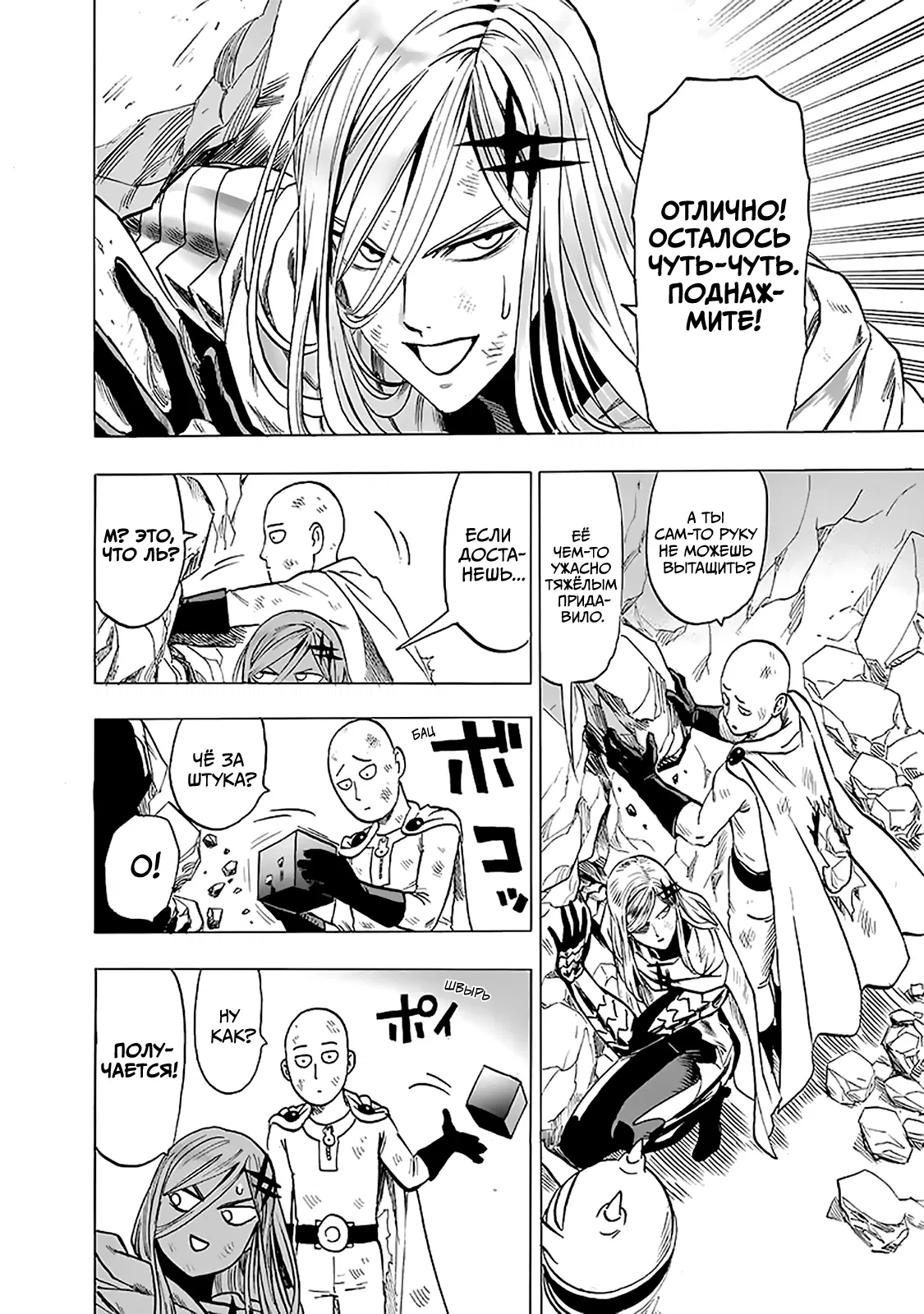 Read One-Punch Man RU Manga Online