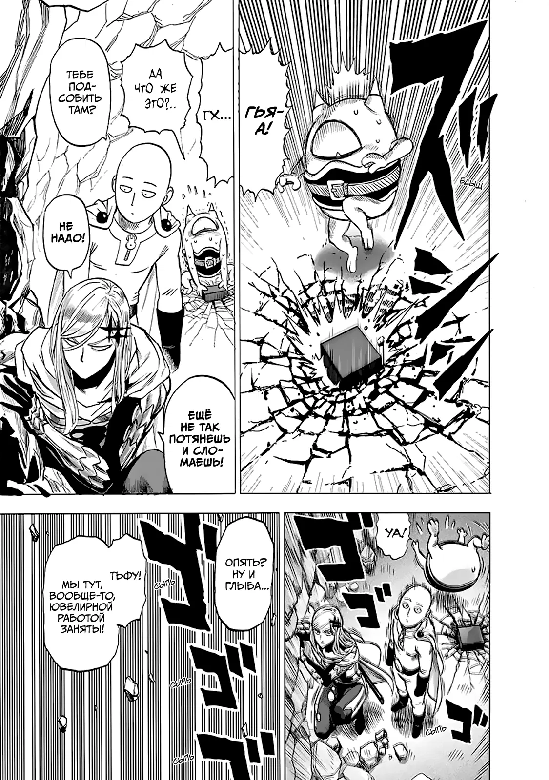Read One-Punch Man RU Manga Online