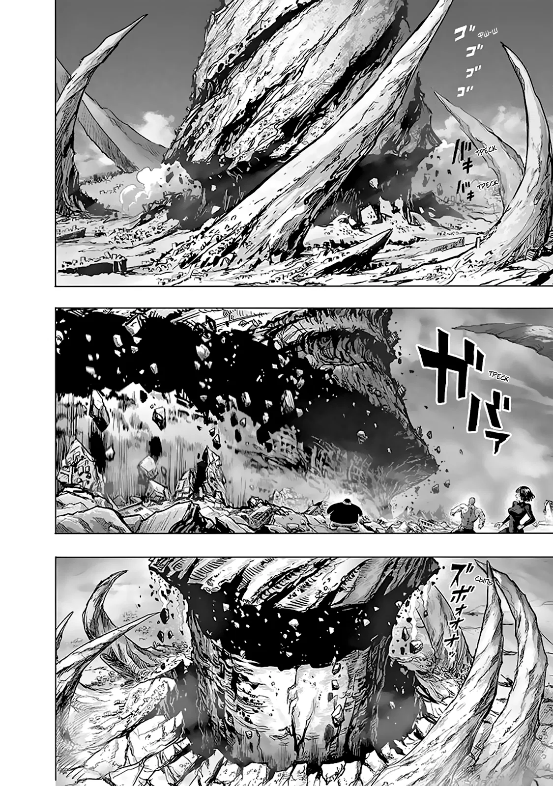 Read One-Punch Man RU Manga Online