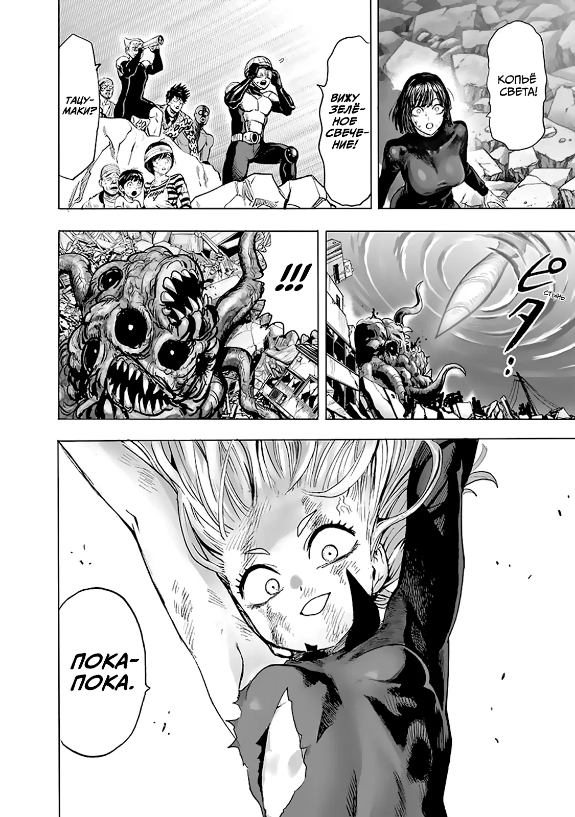 Read One-Punch Man RU Manga Online