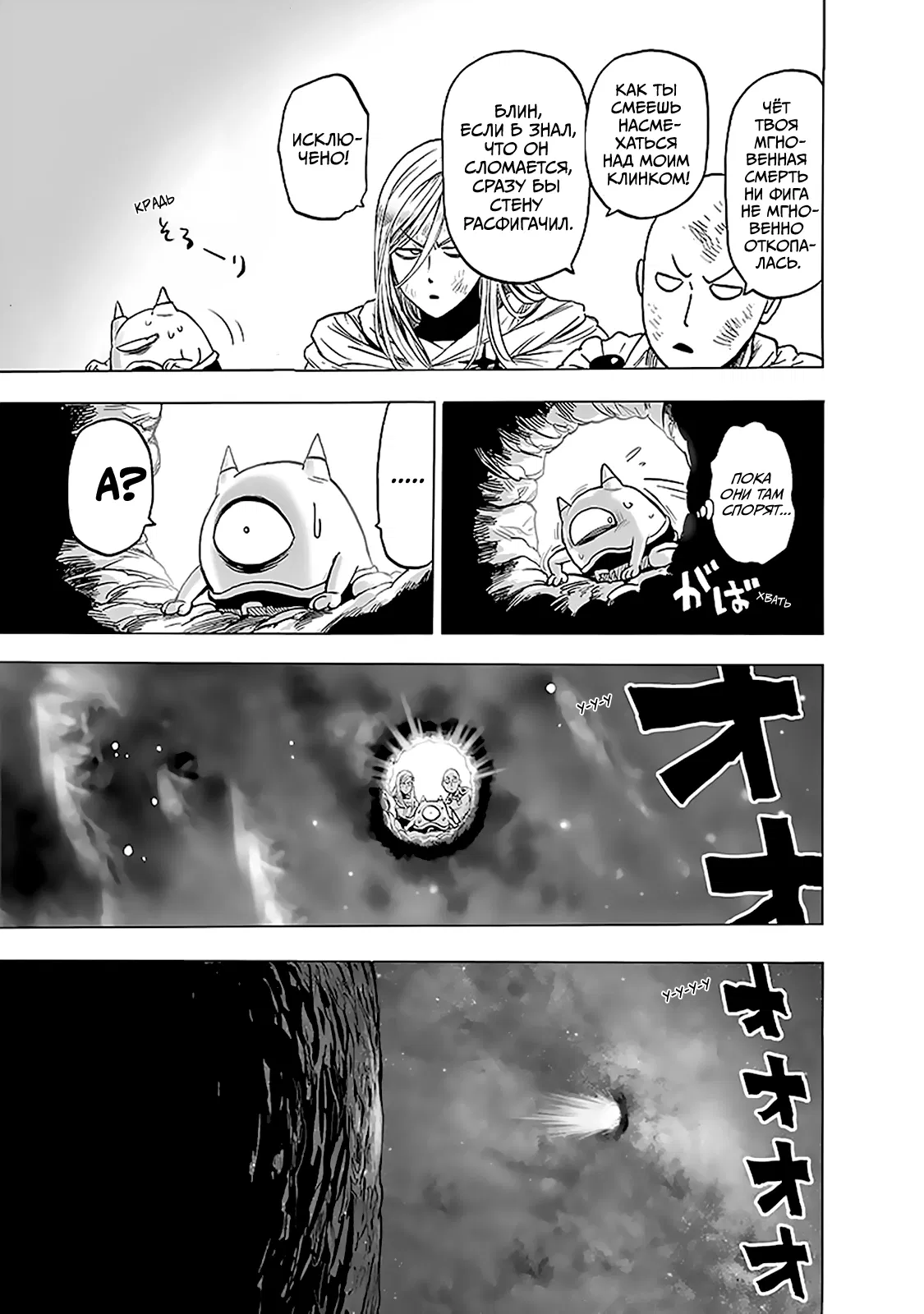 Read One-Punch Man RU Manga Online