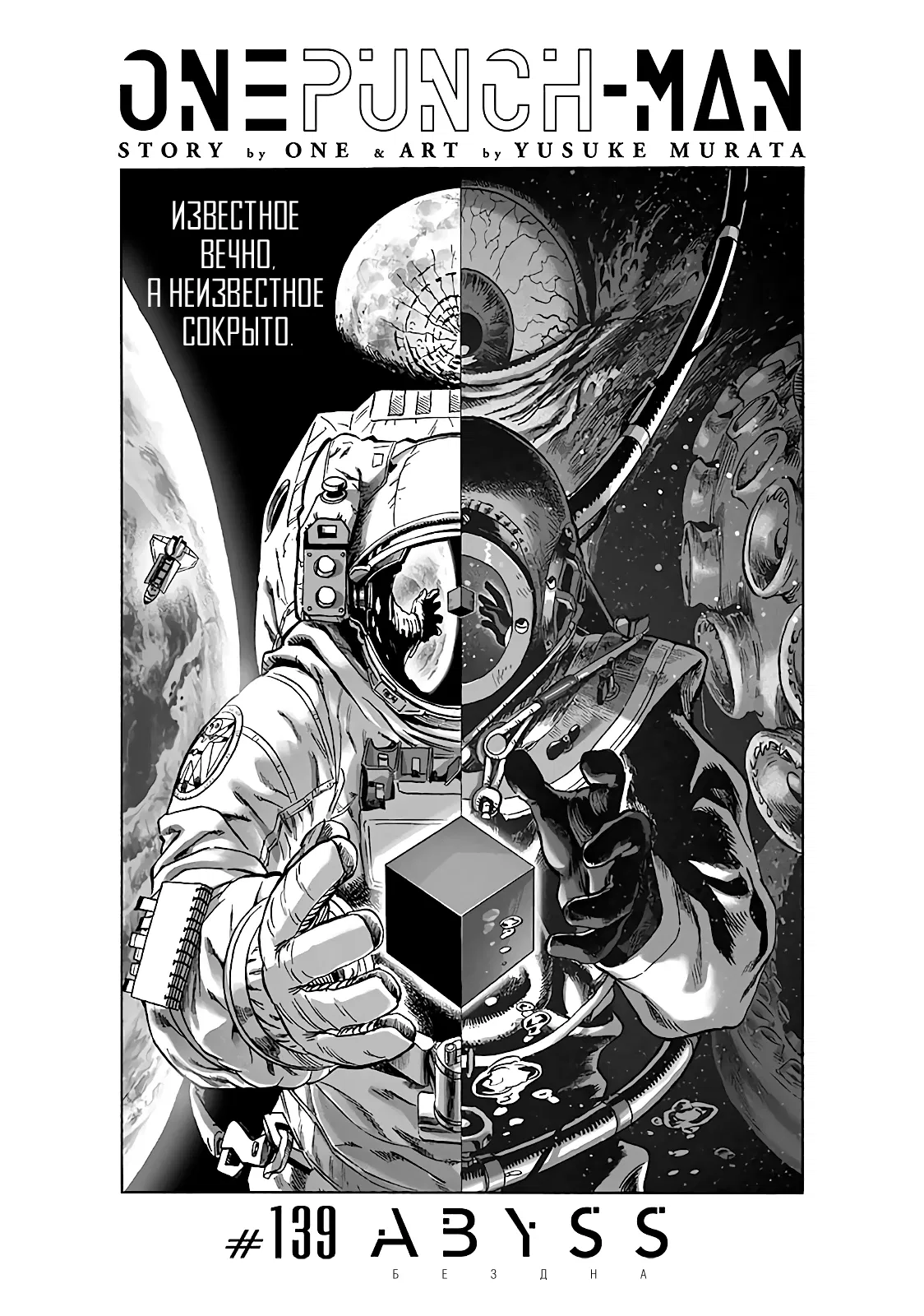Read One-Punch Man RU Manga Online