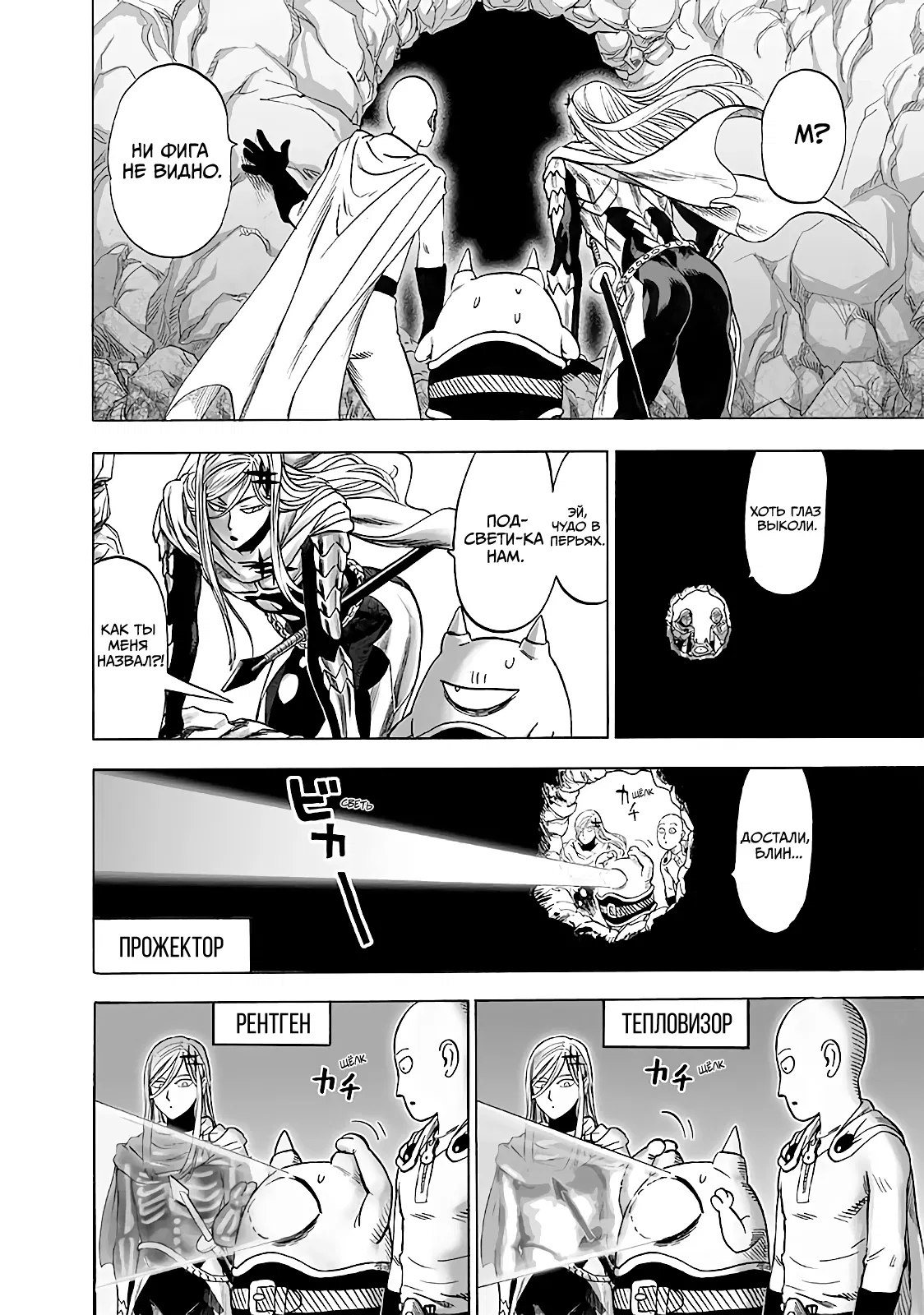 Read One-Punch Man RU Manga Online