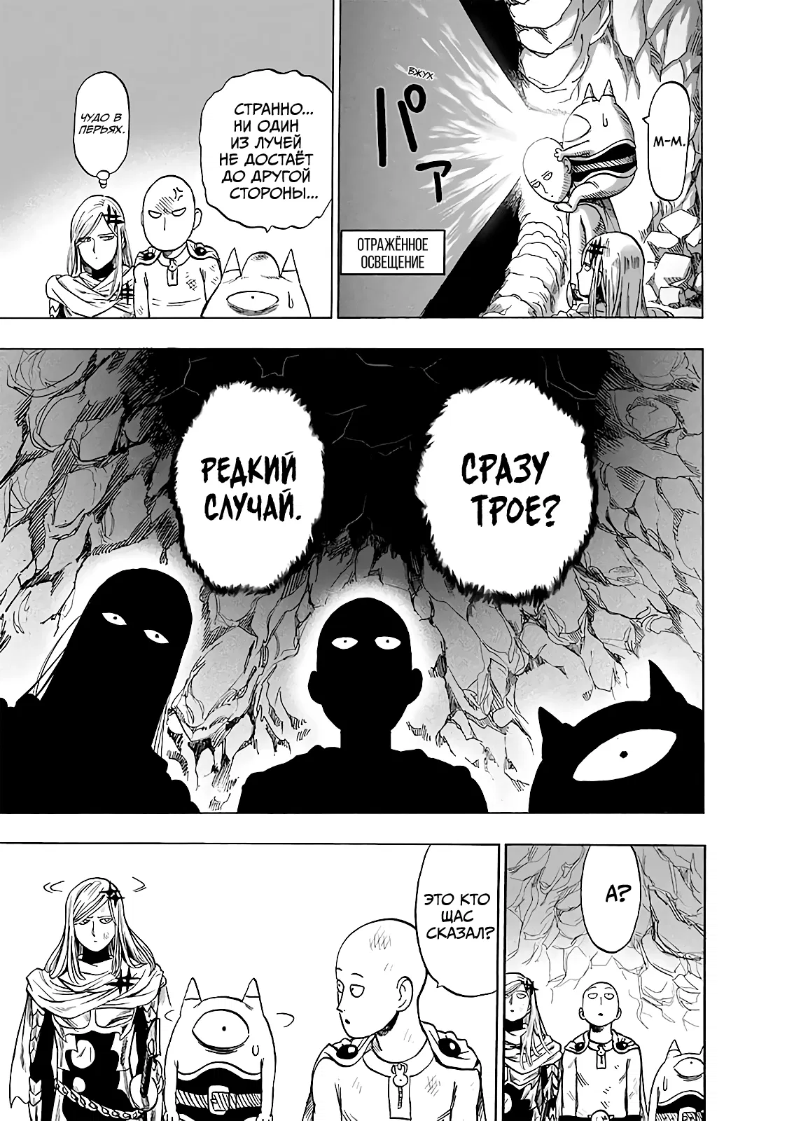 Read One-Punch Man RU Manga Online
