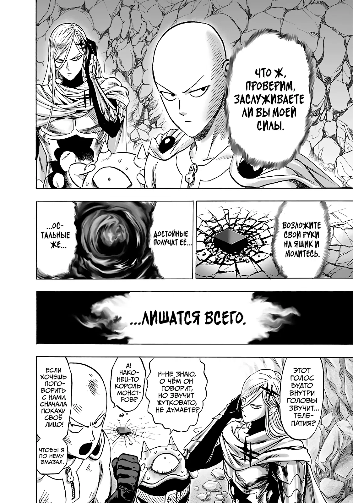 Read One-Punch Man RU Manga Online