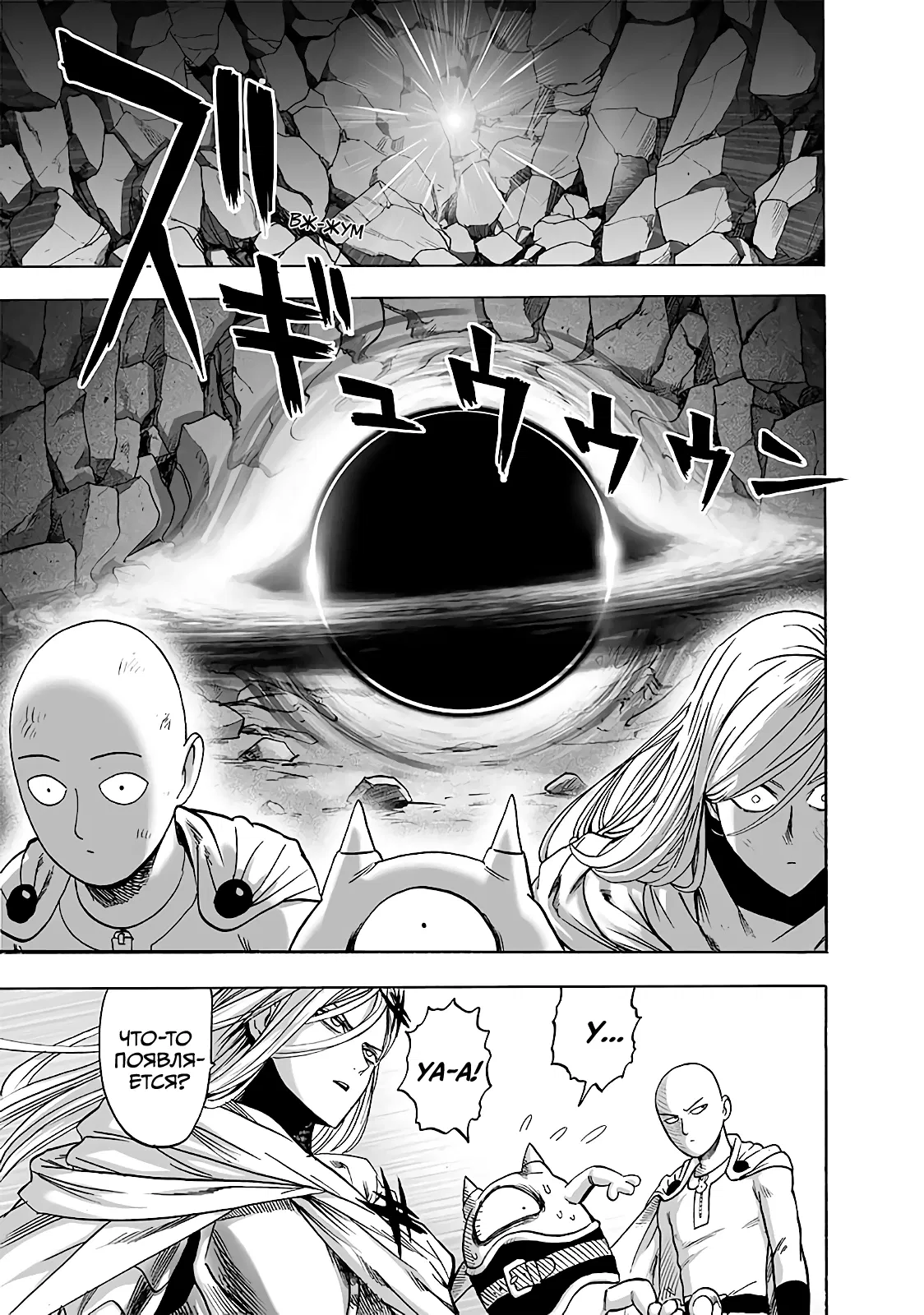 Read One-Punch Man RU Manga Online