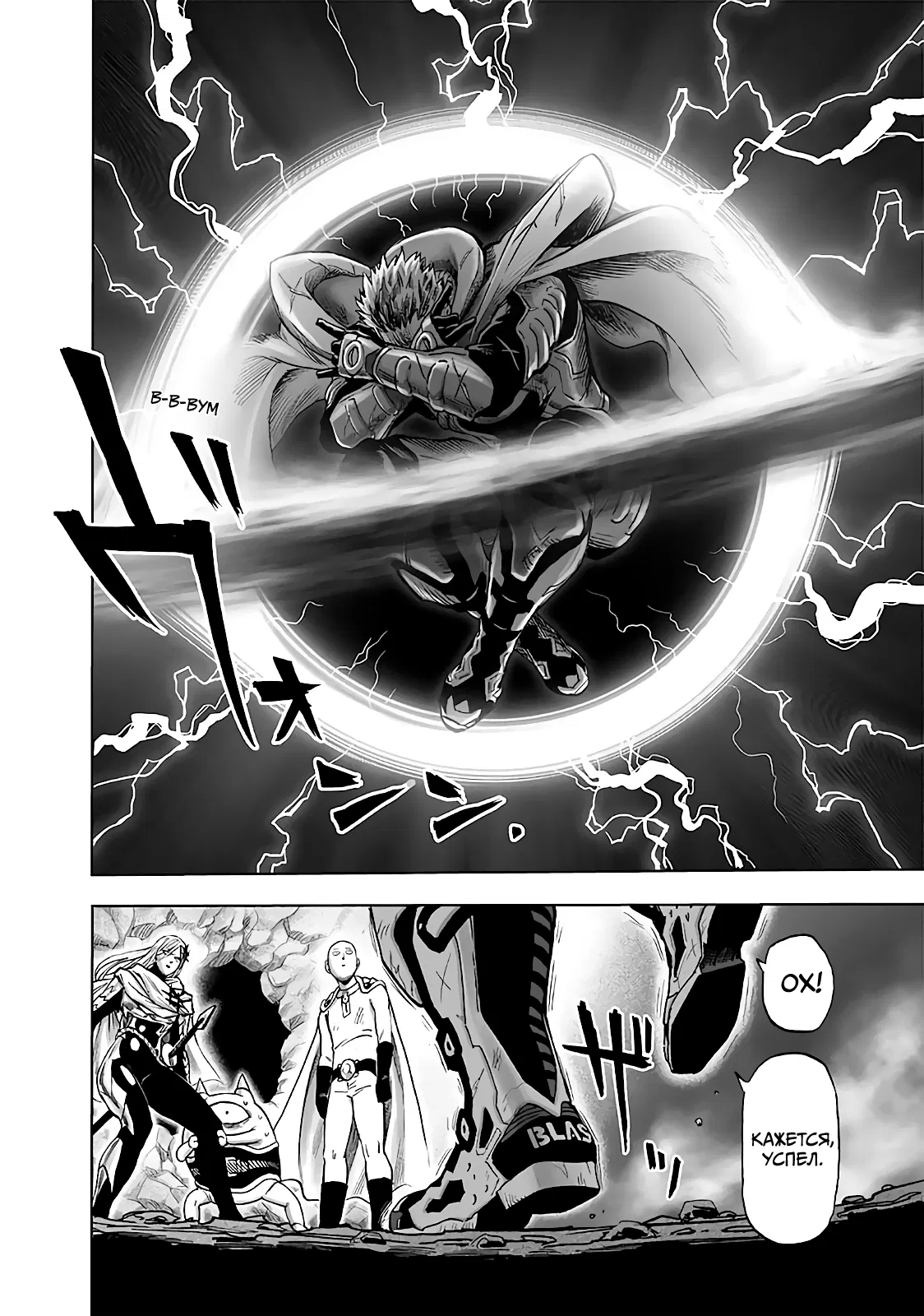 Read One-Punch Man RU Manga Online