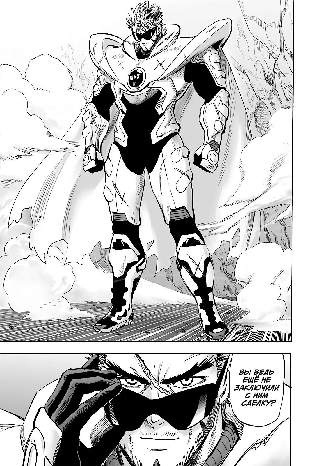 Read One-Punch Man RU Manga Online