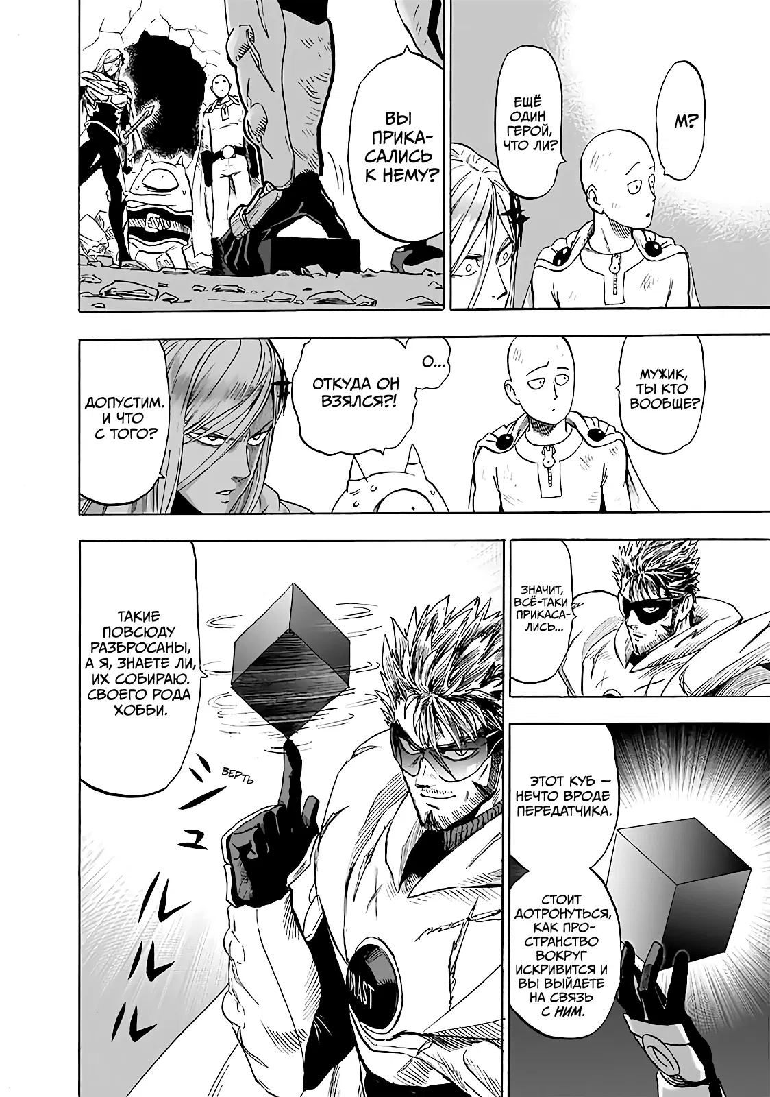 Read One-Punch Man RU Manga Online