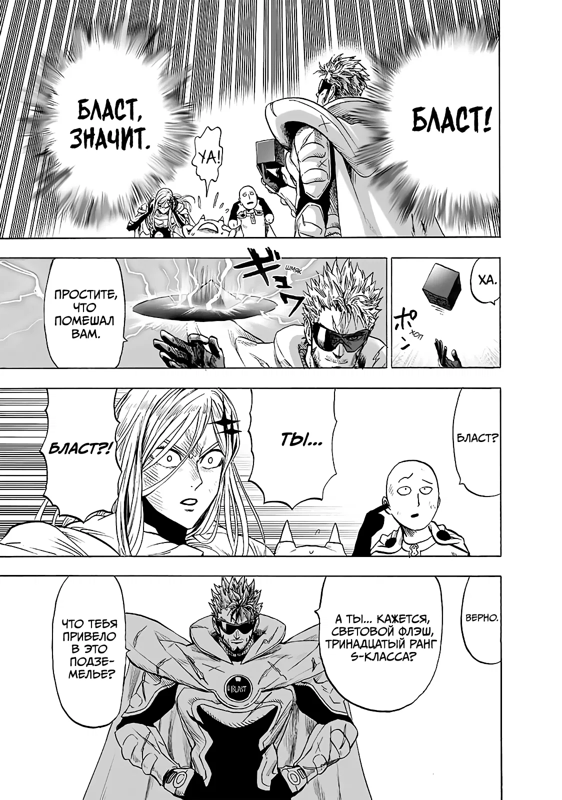 Read One-Punch Man RU Manga Online