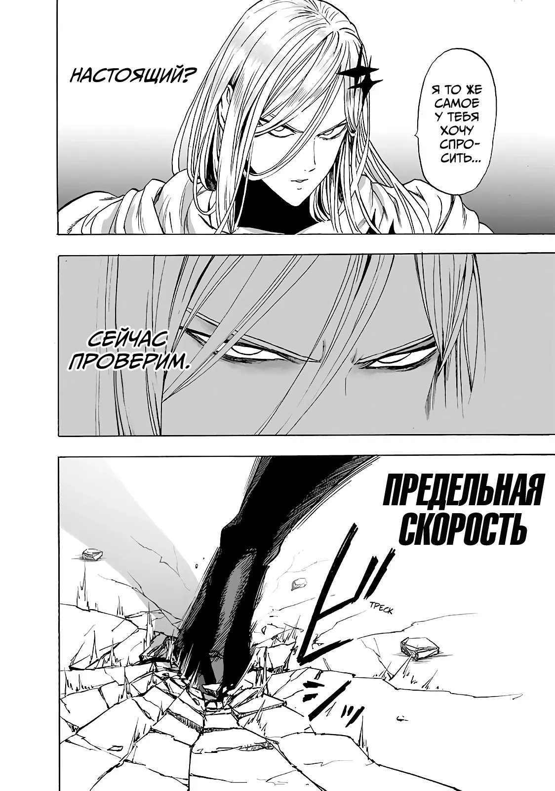 Read One-Punch Man RU Manga Online
