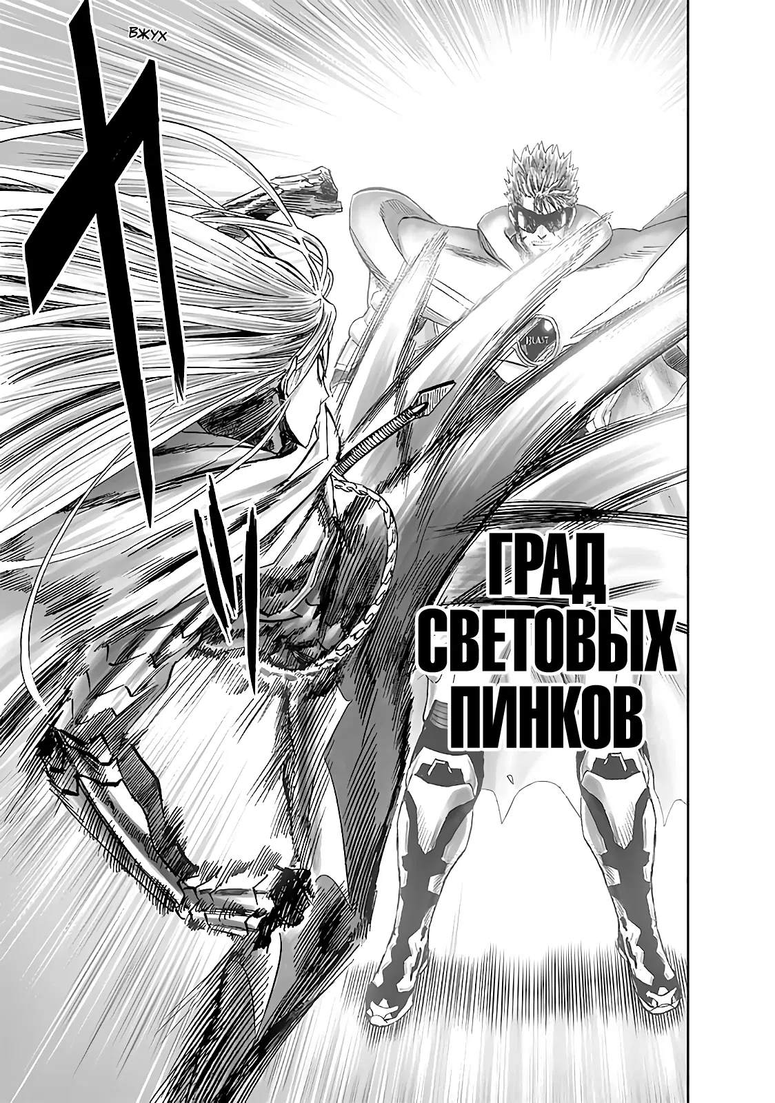 Read One-Punch Man RU Manga Online
