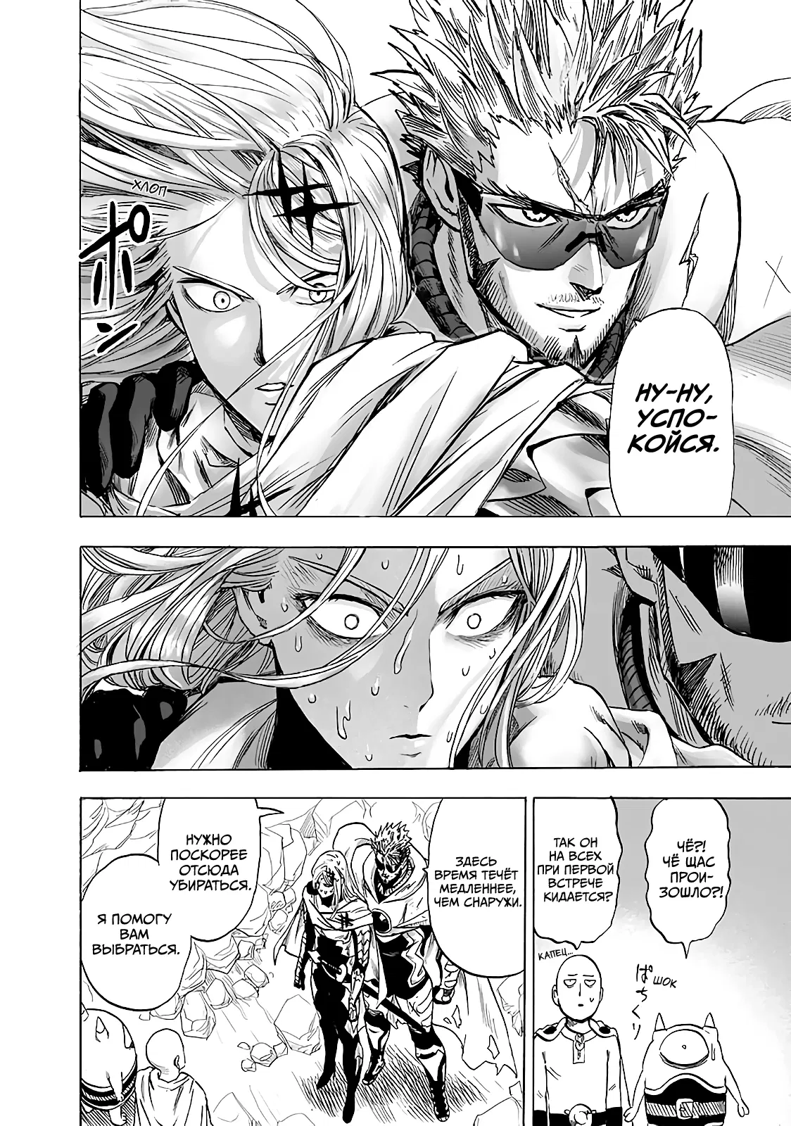 Read One-Punch Man RU Manga Online