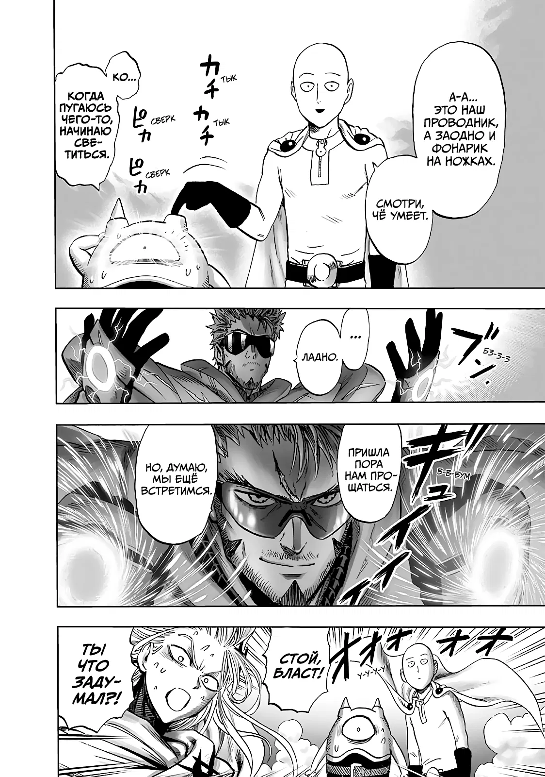 Read One-Punch Man RU Manga Online