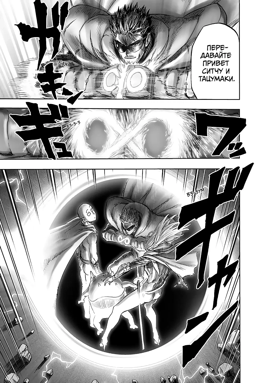 Read One-Punch Man RU Manga Online