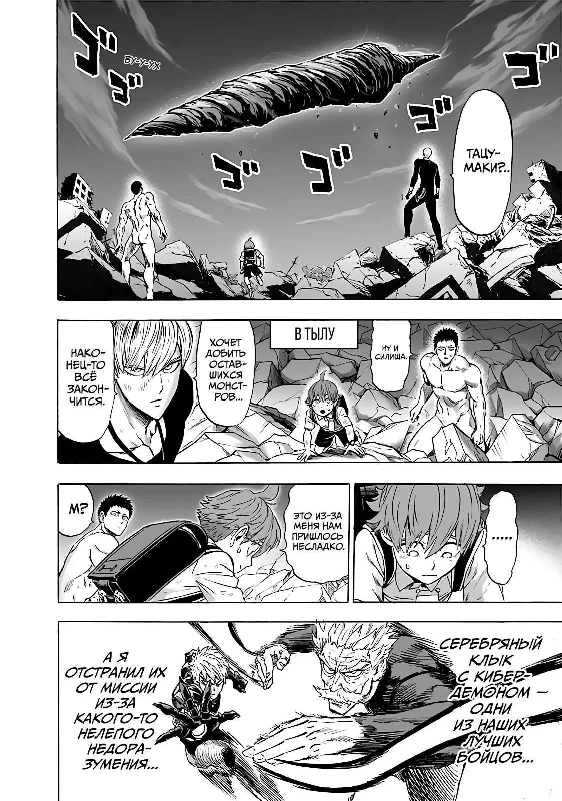 Read One-Punch Man RU Manga Online