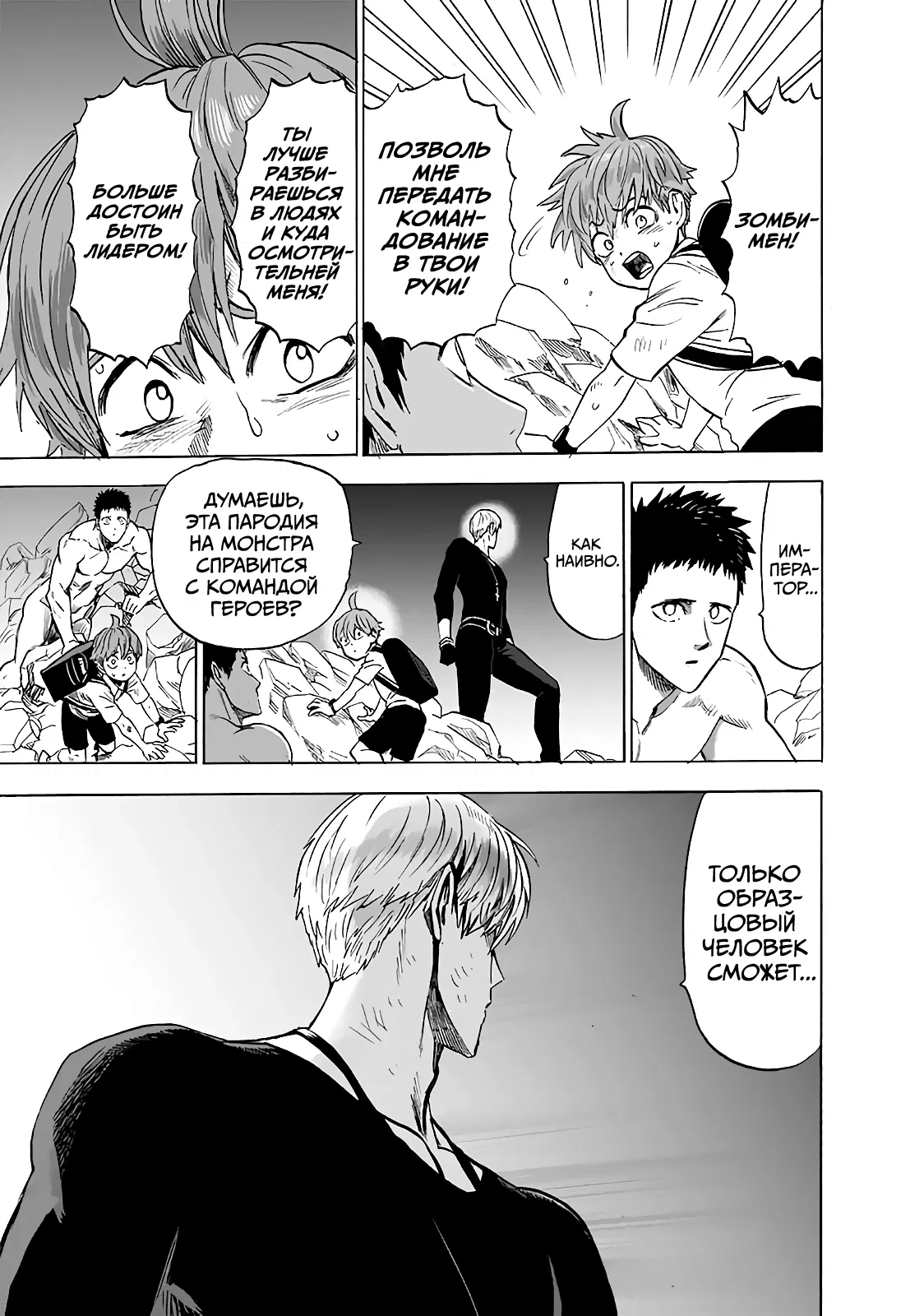 Read One-Punch Man RU Manga Online