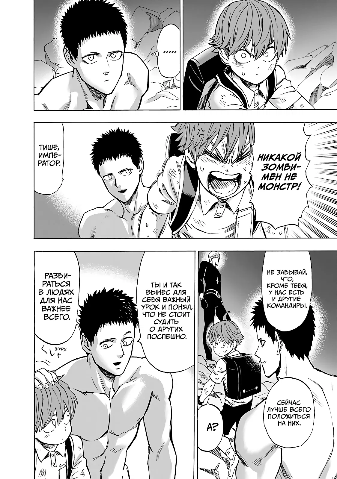 Read One-Punch Man RU Manga Online