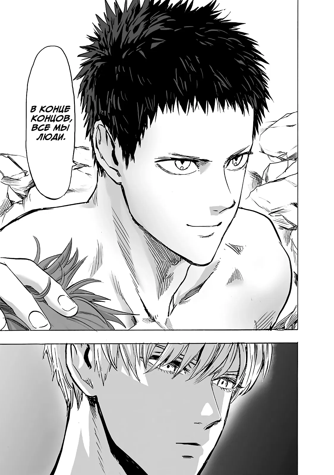 Read One-Punch Man RU Manga Online