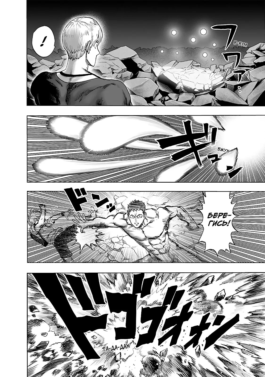 Read One-Punch Man RU Manga Online