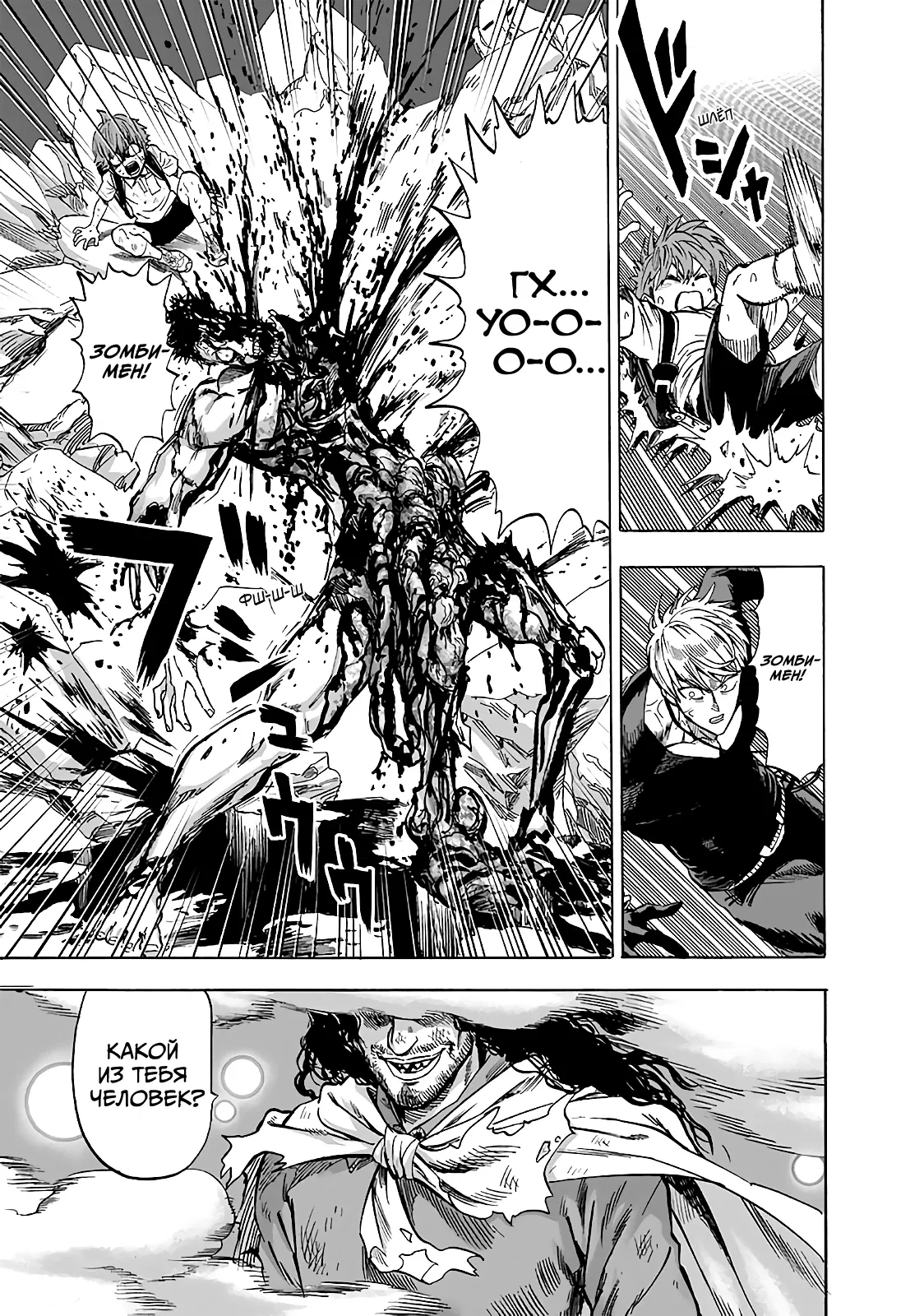 Read One-Punch Man RU Manga Online