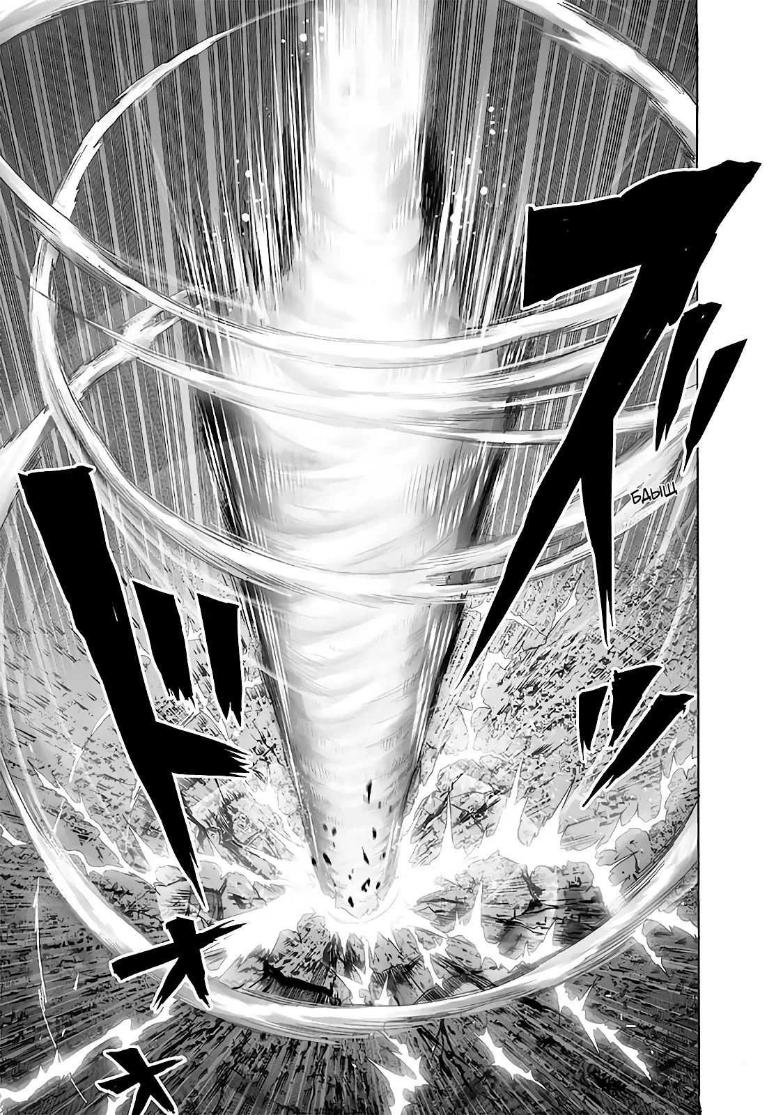 Read One-Punch Man RU Manga Online