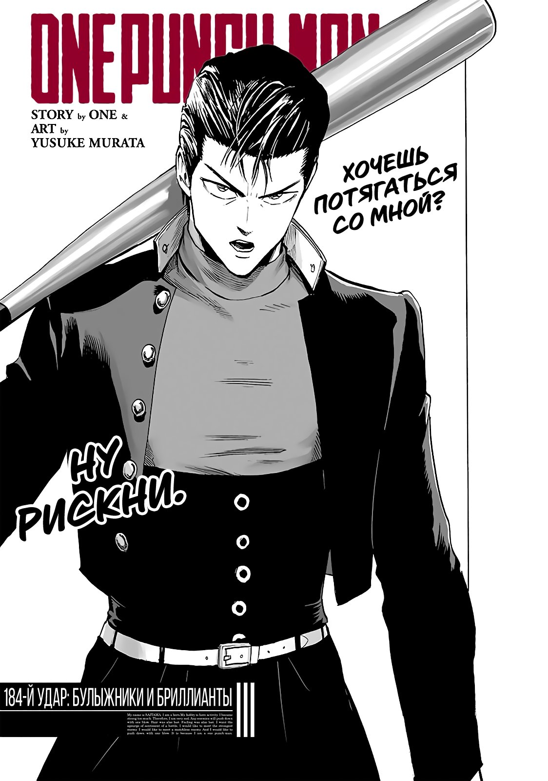 Read One-Punch Man RU Manga Online