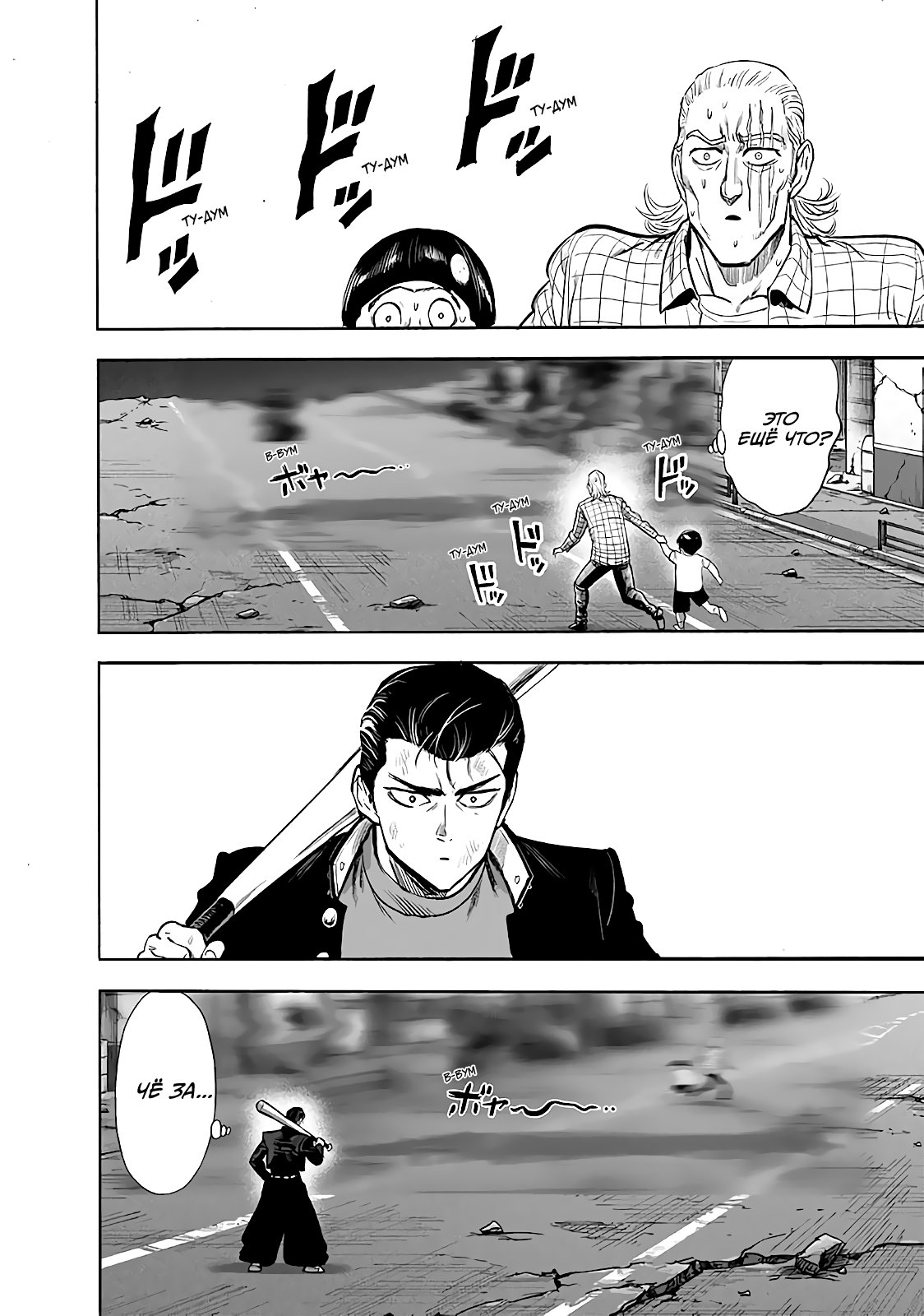 Read One-Punch Man RU Manga Online