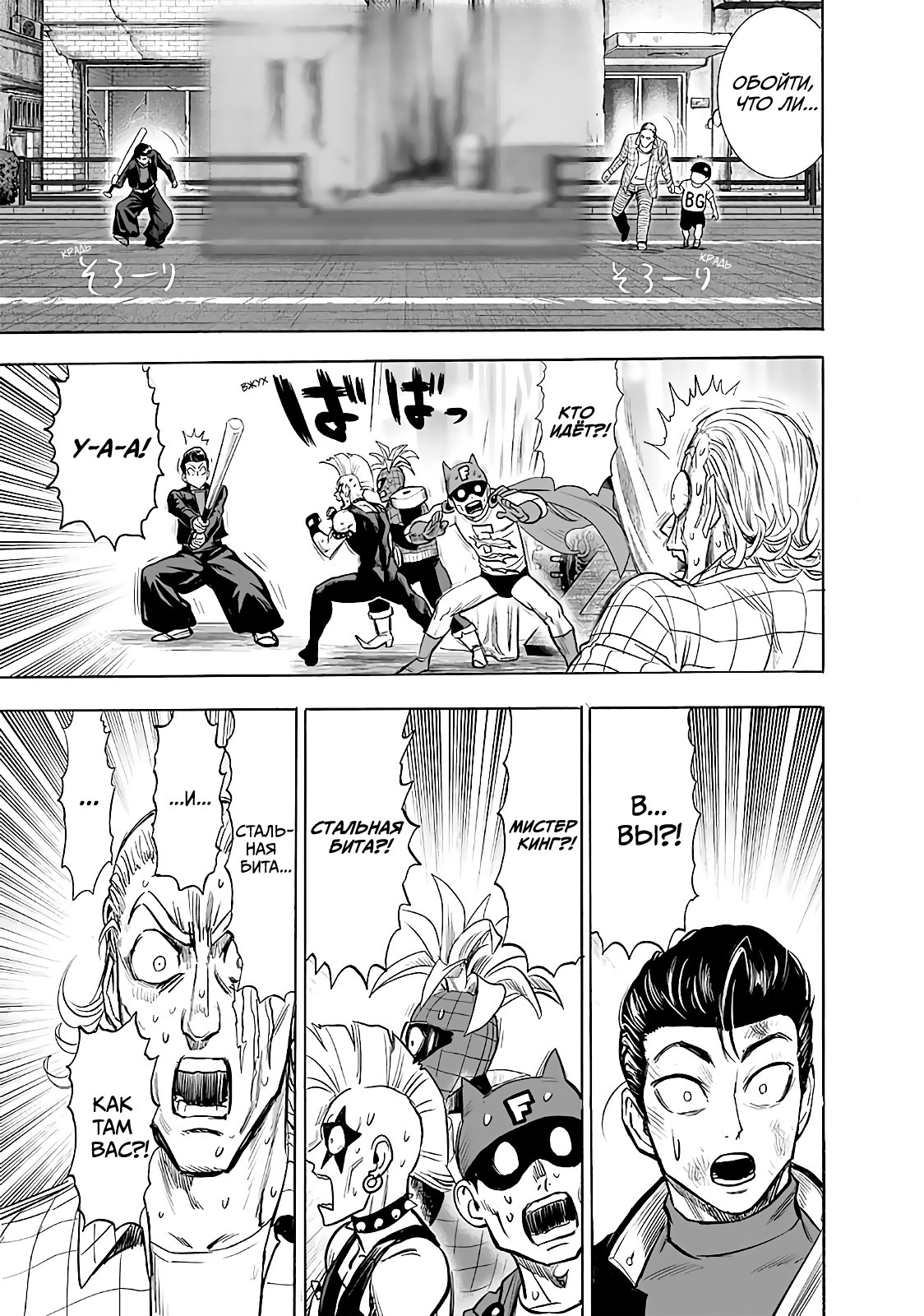 Read One-Punch Man RU Manga Online