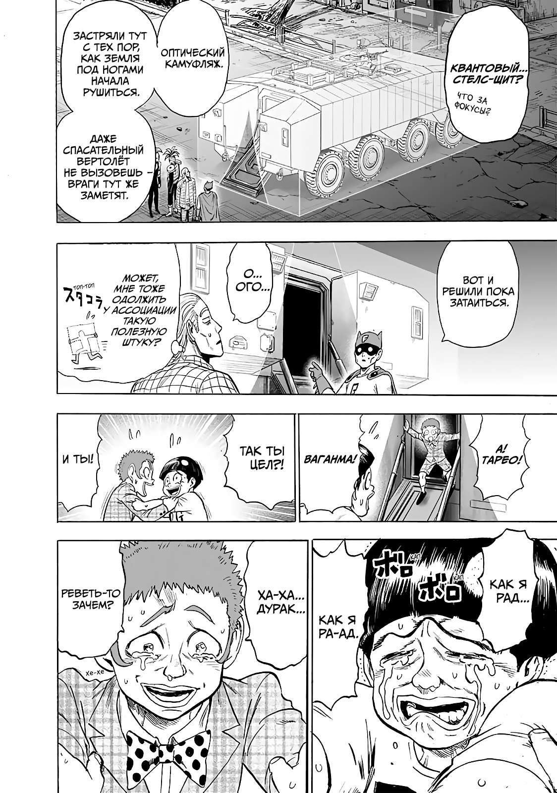 Read One-Punch Man RU Manga Online