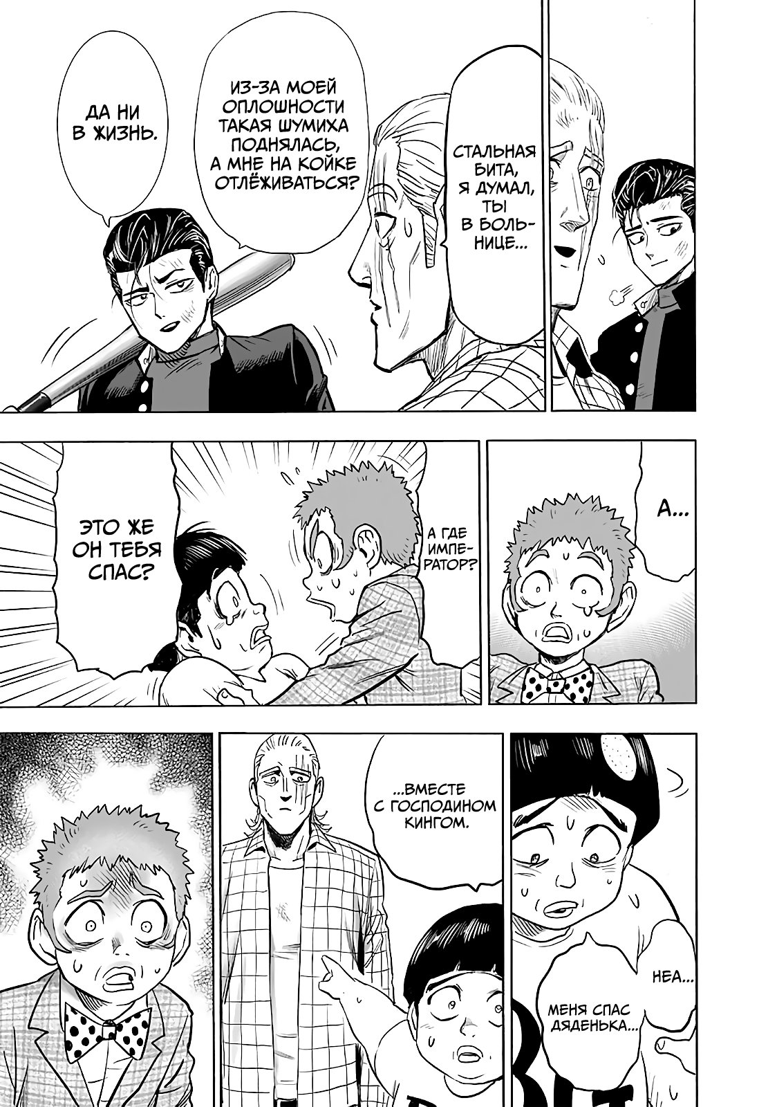 Read One-Punch Man RU Manga Online