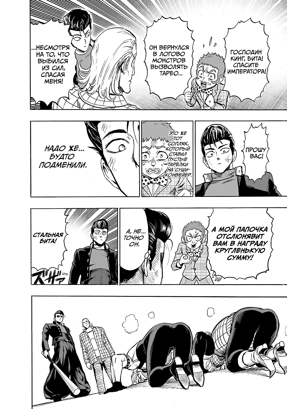 Read One-Punch Man RU Manga Online