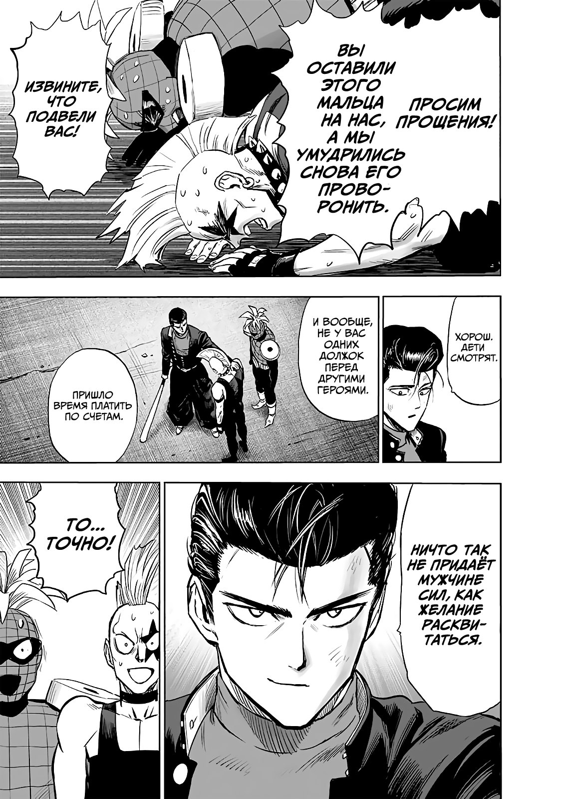 Read One-Punch Man RU Manga Online