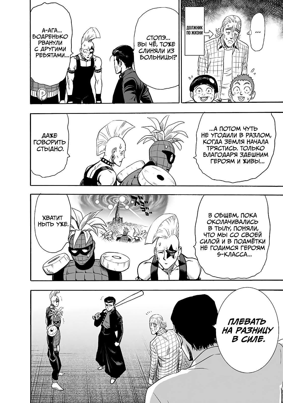 Read One-Punch Man RU Manga Online
