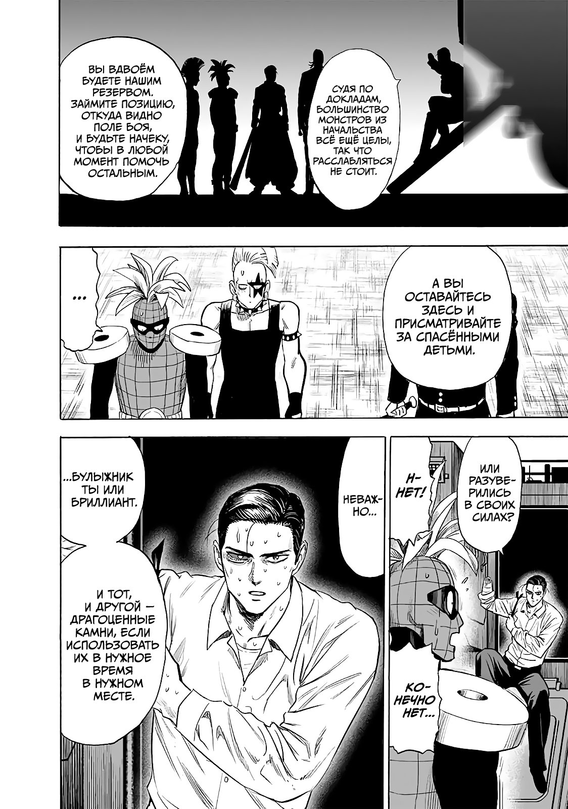 Read One-Punch Man RU Manga Online