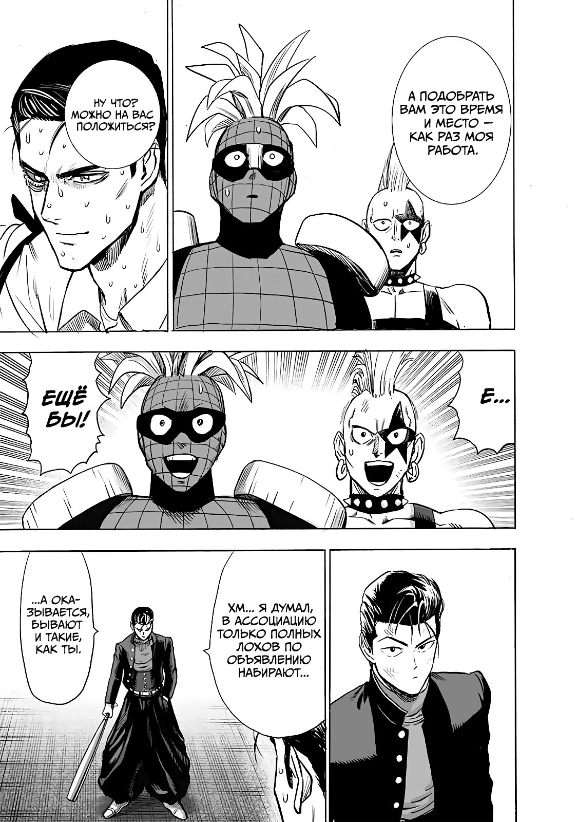 Read One-Punch Man RU Manga Online