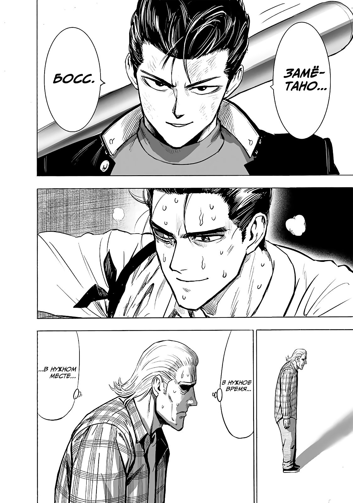 Read One-Punch Man RU Manga Online
