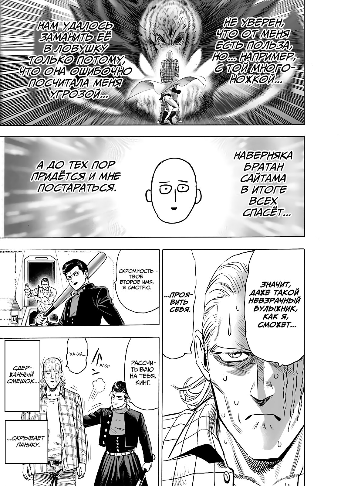 Read One-Punch Man RU Manga Online