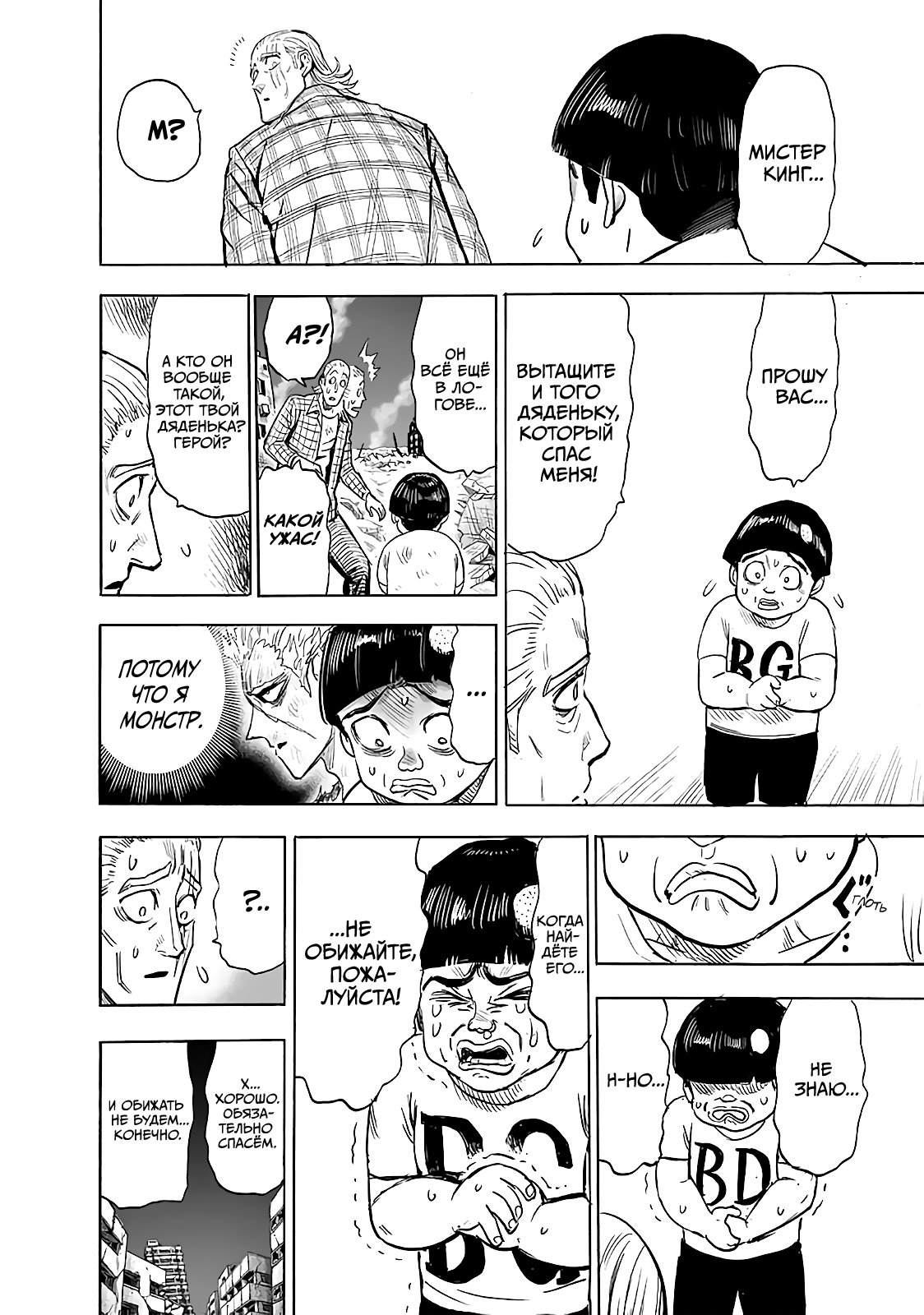 Read One-Punch Man RU Manga Online